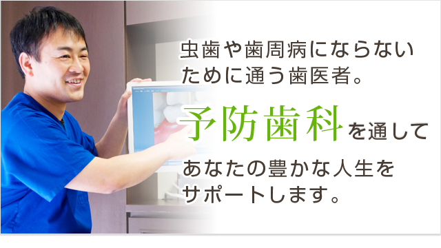 松井歯科クリニック｜岩国市周東町の歯医者